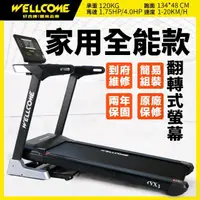 在飛比找momo購物網優惠-【well-come 好吉康】VX3 旗艦型電動揚昇跑步機(