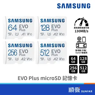 SAMSUNG 三星 EVO Plus microSD 64GB-256GB U3 A2 V30 記憶卡 4K