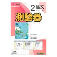 在飛比找蝦皮商城優惠-康軒國中測驗卷國文1下