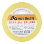 新品上市【史代新文具】A+A 無痕A-36雙面布膠帶15MM*25M（好黏、好貼、好撕除）