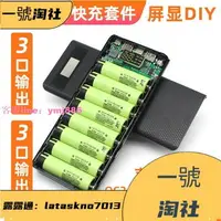 在飛比找樂天市場購物網優惠-PD 快充 QC3.0 移動電源 8節套件 18650電源盒