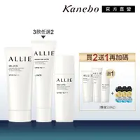 在飛比找蝦皮商城優惠-Kanebo 佳麗寶 ALLIE 持采UV經典防曬3入超值組