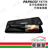 在飛比找momo購物網優惠-【PAPAGO!】DVR FX770後視鏡雙鏡頭+測速 附3