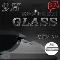在飛比找PChome24h購物優惠-2入 APPLE iPhone 7 9H 鋼化玻璃2.5D細