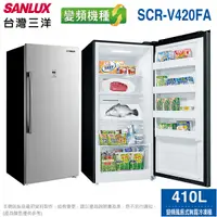 在飛比找Yahoo奇摩購物中心優惠-SANLUX台灣三洋410公升直立式變頻風扇無霜冷凍櫃 SC
