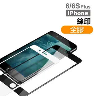 iPhone 6 6S Plus 保護貼手機絲印滿版全膠9H玻璃鋼化膜(3入 iPhone6s保護貼 iPhone6SPlus保護貼)