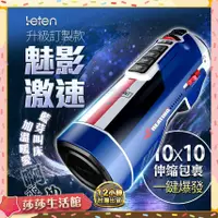 在飛比找蝦皮購物優惠-LETEN 708 PRO-魅影激速訂製款 全自動伸縮+智能