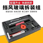 *VD96*汽車擋風玻璃拆裝組拉刀組 拆汽車玻璃工具 玻璃拆卸器 拉刀把手