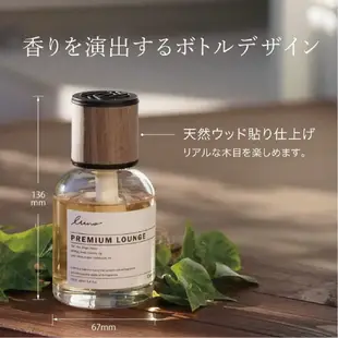 CARMATE LUNO 天然香料液體消臭芳香劑160ml【真便宜】