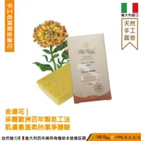 在飛比找蝦皮購物優惠-【Villa Rizzi 維拉里齊®】手工皂蜂蜜金盞花  義