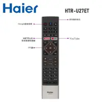 在飛比找蝦皮商城優惠-【Haier海爾】語音聲控遙控器HTR-U27E / HTR