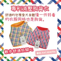 在飛比找松果購物優惠-【日本EARTH PET】日本專利散步趣-雙色格子胸背衣 (