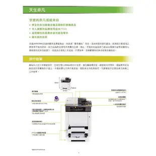 【KYOCERA京瓷】ECOSYS M5520cdn 彩色雷射複合機