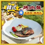 附夾子【30/34CM】木質手柄 韓式麥飯石烤盤 韓式烤盤 不沾烤盤 烤肉盤 燒烤盤 煎烤盤 卡式爐烤盤 電磁爐烤盤 E