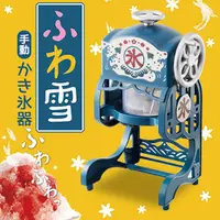 在飛比找蝦皮購物優惠-冰淇淋機【雪花冰機預購】迷你日本DOSHISHA復古風刨冰機