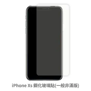 iPhone Xs 非滿版玻璃貼 保護貼 玻璃貼 抗防爆 鋼化玻璃貼 螢幕保護貼 鋼化玻璃膜