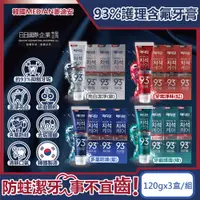 在飛比找PChome24h購物優惠-(3盒超值組)韓國MEDIAN麥迪安-93%強效除牙垢防蛀護