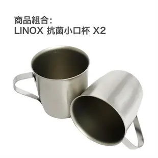 【LINOX】抗菌不鏽鋼小口杯 二入組