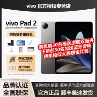 在飛比找露天拍賣優惠-新品vivo Pad2代平板電腦天璣9000芯片2.8K高清