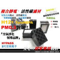 在飛比找蝦皮購物優惠-【雙效H12】4入 HYPASS 海帕斯 2代 2.5代 二