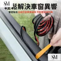 在飛比找蝦皮購物優惠-V型車窗密封條 橡膠密封條 汽車側窗隔音條 密封貼紙 車窗通