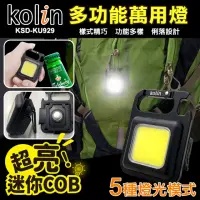 在飛比找momo購物網優惠-【Kolin 歌林】迷你COB多功能萬用燈(警示燈 登山燈 