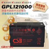 在飛比找Yahoo!奇摩拍賣優惠-佳好電池 免運 中古好電池 CSB GPL121000 12