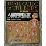 人體解剖全書TRAIL_GUIDE_TO_THE_BODY