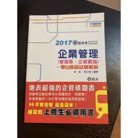 在飛比找蝦皮購物優惠-志光吳俊-企業管理、保成苗星-民法總則