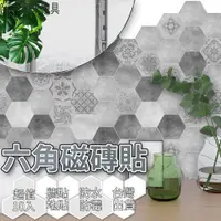 在飛比找蝦皮購物優惠-瓷磚貼 DIY 六角瓷磚貼 玄關花磚 防滑地貼 壁貼 牆貼 