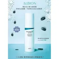 在飛比找蝦皮購物優惠-【即期到期出清】 ALBION 艾倫比亞 賦白彈力毛孔緊緻精