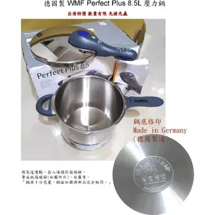 💥出清特價 德國製 WMF Perfect Plus 8.5L 壓力鍋 高壓鍋 數量有限 先搶先贏(另售6.5L)