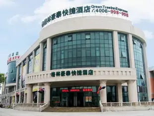 格林豪泰上海嘉定區安亭汽車城快捷酒店GreenTree Inn Shanghai Jiading Anting Motor City Express Hotel