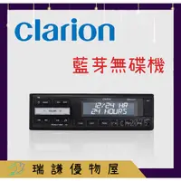 在飛比找蝦皮購物優惠-⭐現貨⭐Clarion 歌樂 PX-4224A 汽車音響 支