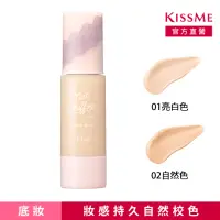 在飛比找momo購物網優惠-【KISSME 奇士美】kiss裸紗透白保濕持妝隔離霜37g