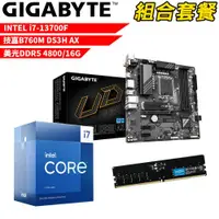 在飛比找ETMall東森購物網優惠-DIY-I529【組合套餐】Intel i7-13700F 