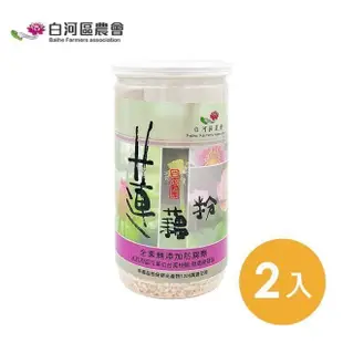 【白河區農會 】白河蓮藕粉300g/罐-2入組