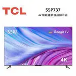 55P737【TCL】 55吋 4K GOOGLE TV MONITOR 智能連網液晶顯示器