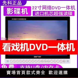 先科多功能播放器dvd一體vcd影碟移動小型便攜式老人小電視機家用