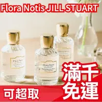 在飛比找Yahoo!奇摩拍賣優惠-【身體油 50ml】日本 Flora Notis JILL 