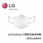 空氣清淨機 LG PURICARE 口罩型空氣清淨機 (質感白) 韓國原裝進口 空氣淨化