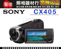 在飛比找Yahoo!奇摩拍賣優惠-【現貨】公司貨 SONY CX405  數位 攝影機 HDR