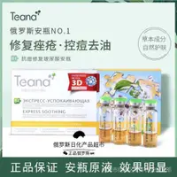 在飛比找蝦皮商城精選優惠-俄羅斯Teana蒂安納玻尿酸原液精華控油提亮深層補水抗皺收毛