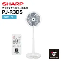 在飛比找樂天市場購物網優惠-免運 日本公司貨 新款 SHARP 夏普 PJ-R3DS D