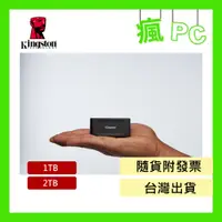 在飛比找蝦皮商城精選優惠-金士頓 Kingston XS1000系列 攜帶式 外接式 