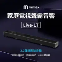 在飛比找樂天市場購物網優惠-小米有品 mimax 米覓 電視聲霸Live1T 音響 聲霸