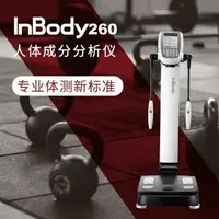 在飛比找樂天市場購物網優惠-身房 inbody體測儀健身房專用inbody270體脂測量