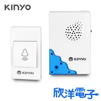 在飛比找蝦皮購物優惠-KINYO 門鈴 無線門鈴 直流電池式遠距離無線門鈴 NCC