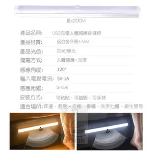 【現貨】人體感應長條燈可磁吸可黏貼 感應燈  LED 燈條 USB充電 智能LED感應燈 白光黃光 走廊燈晝色光暖光