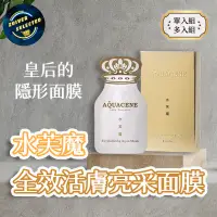 在飛比找蝦皮商城精選優惠-AQUACENE 亞葵蕬 全效活膚亮采面膜 水芙魔 12片盒